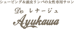 DoレナージュAYUKAWA & Hair Gallery鮎川 | ブライダルシェービング 頭皮リンパマッサージ シェービングエステ 福井市 ドレナージュAYUKAWA